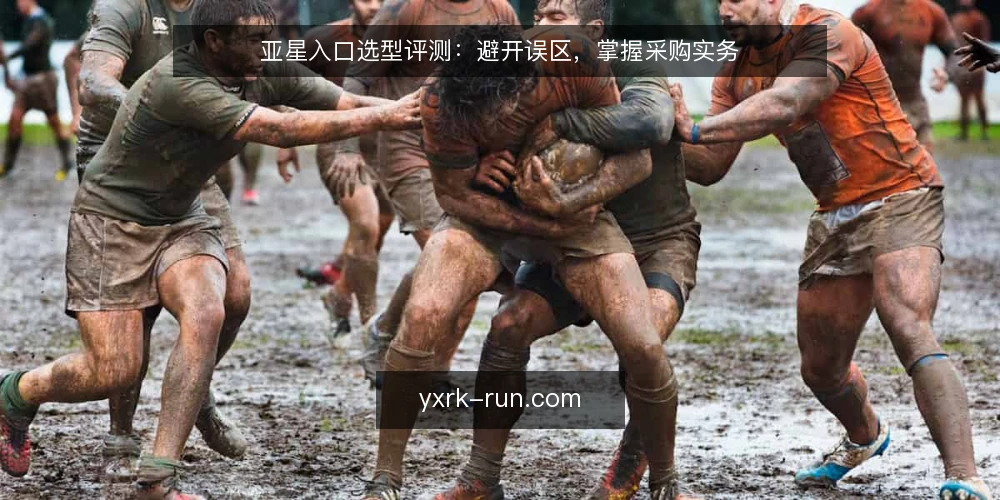 亚星入口选型评测:避开误区,掌握采购实务 — 采购亚星入口前,先厘清需求边界 配图