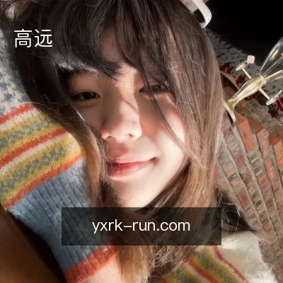 高远
