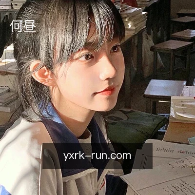 何昼
